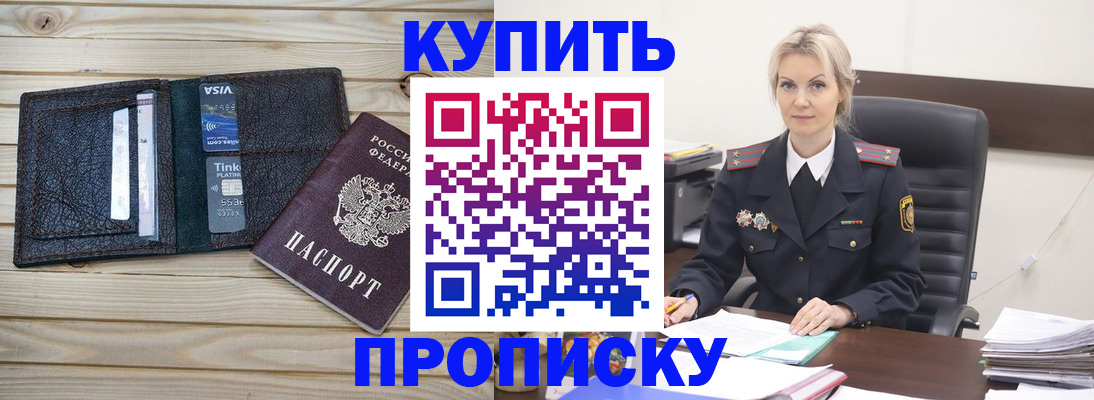 временная регистрация законно в Куртамыше