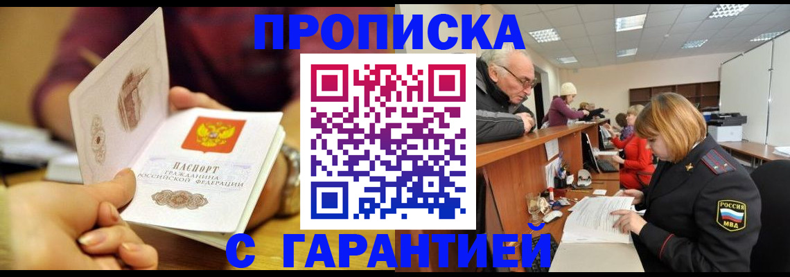 временная регистрация надежно в Куртамыше