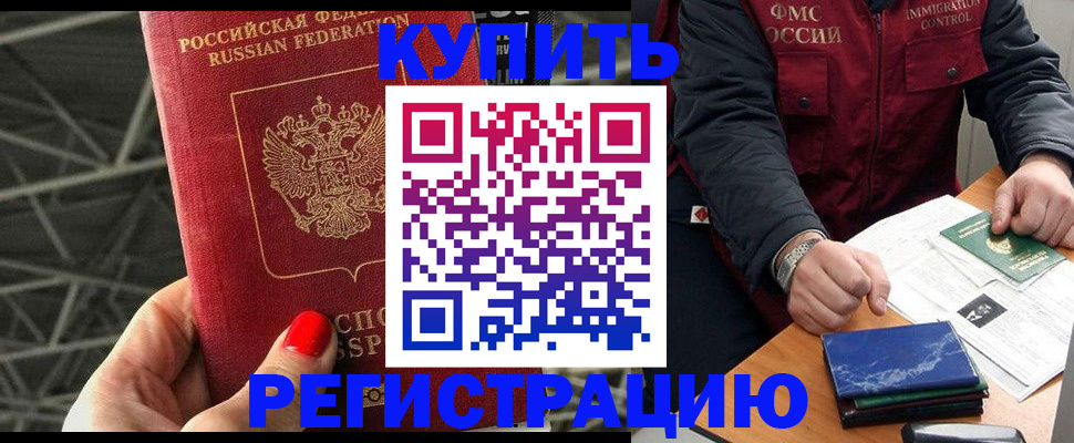 временная регистрация в Куртамыше