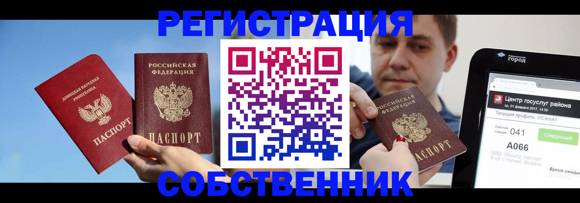 прописка законно в Куртамыше