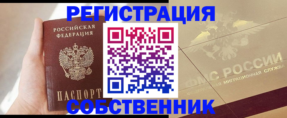 прописка регистрация в Куртамыше