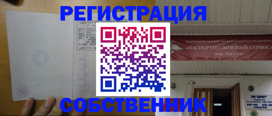 временная прописка в Куртамыше