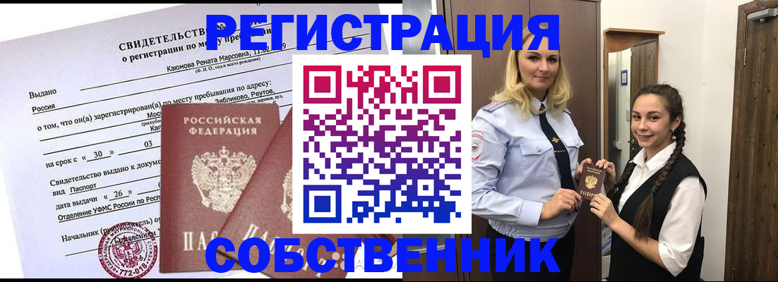 прописка иностранных граждан в Куртамыше